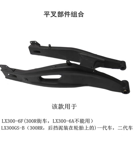 隆鑫无极300RR链条护胶LX300GS-D/B平叉300R护卡LX300-6F平叉原车