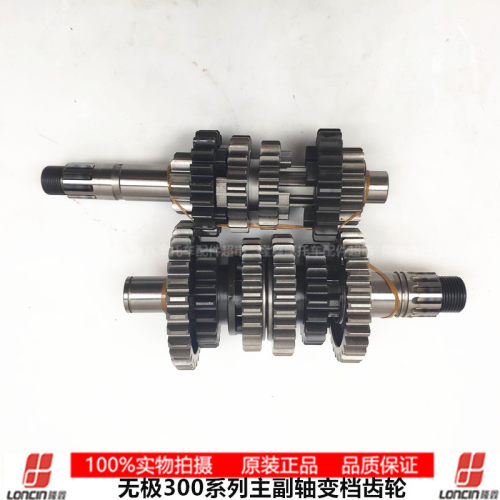 隆鑫LX300主副轴档齿无极VOGE 300R RR DS GY变速齿轮