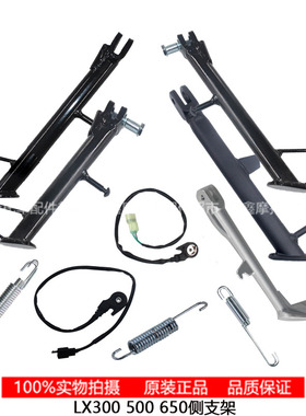 VOGE无极LX500R 250RR 525AC 650DS 300GY 150GT原装侧支架拉簧