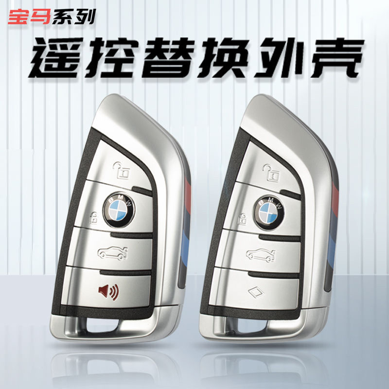 适用于宝马刀锋钥匙壳X12356X7系5系3系2系1系遥控器钥匙替换外壳