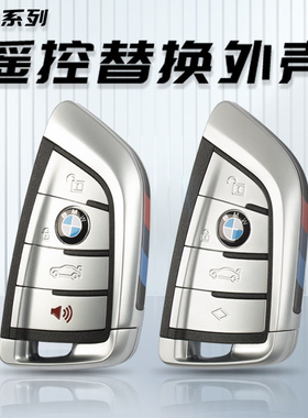 适用于宝马刀锋钥匙壳X12356X7系5系3系2系1系遥控器钥匙替换外壳
