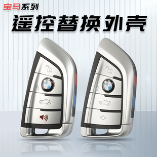 适用于宝马刀锋钥匙壳X12356X7系5系3系2系1系遥控器钥匙替换外壳