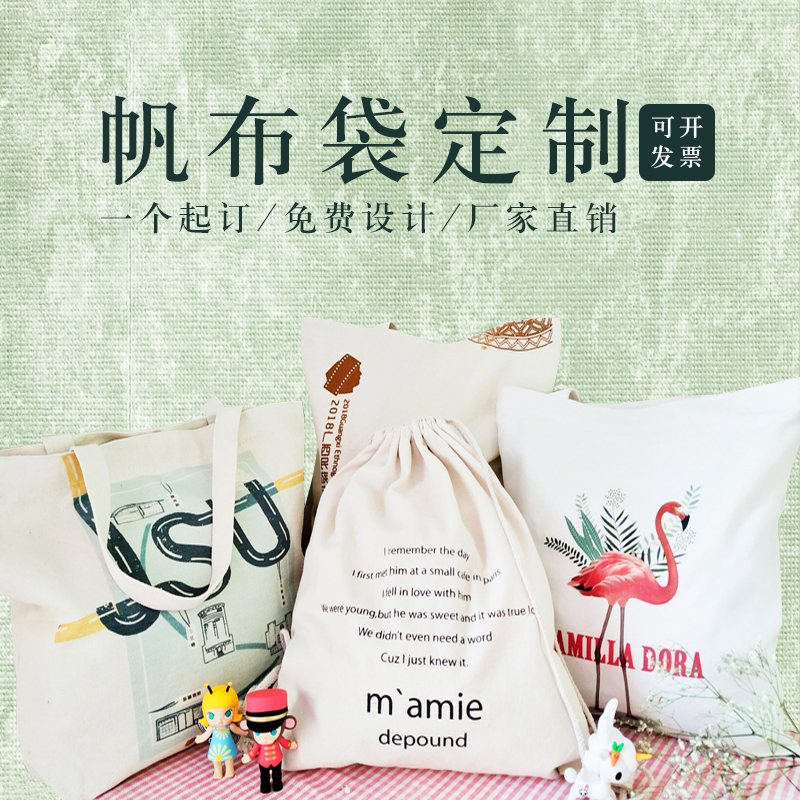 帆布袋定制印logo棉布包定做环保手提广告布袋订制订做双肩束口袋