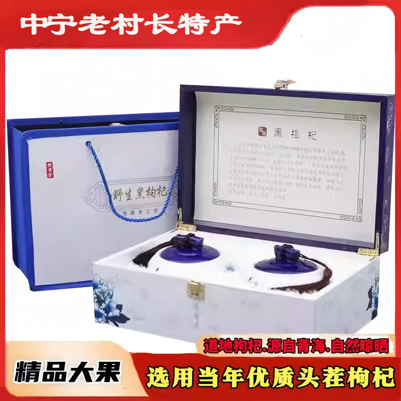 大果青海黑枸杞特级250g黑狗芑新货礼盒装非新疆宁夏构杞干吃包邮