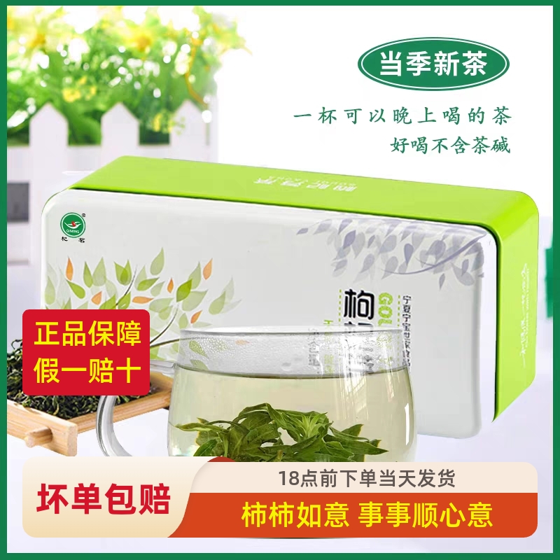优质杞茗宁夏特产叶茶苟杞芽茶中宁嫩芽头茬新采72克纯手工挑选