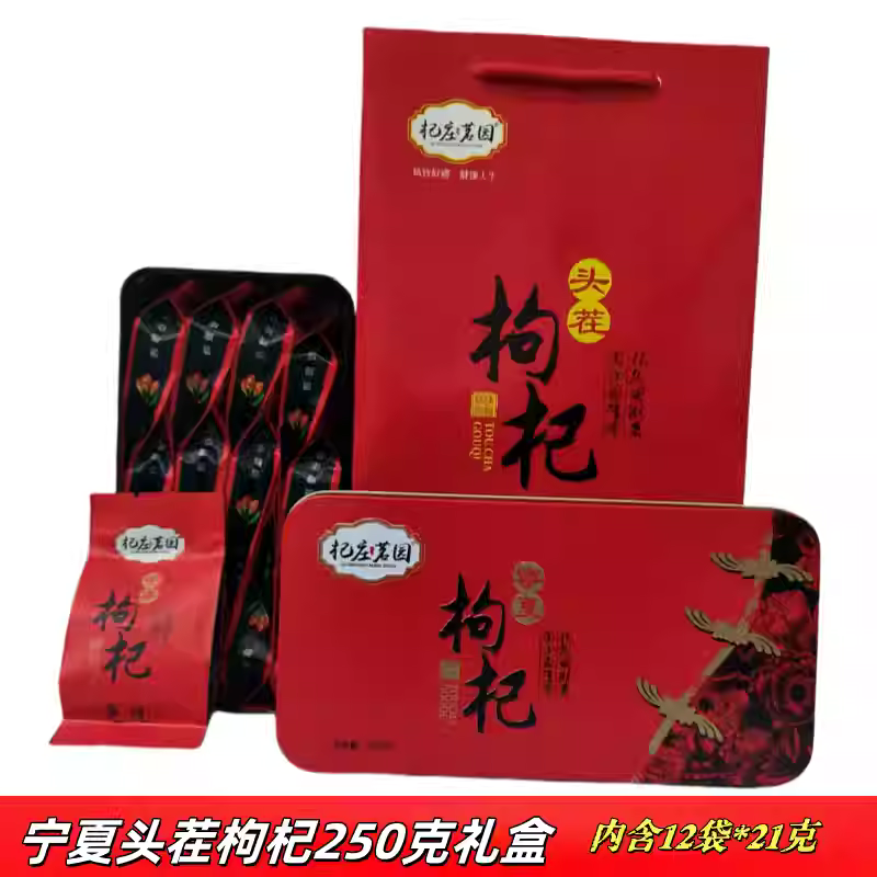 新货杞庄茗园宁夏中卫枸杞免洗贡果250g内置独立小包泡酒特价包邮