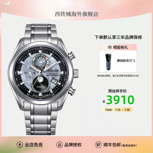 西铁城citizen光动能日期显示