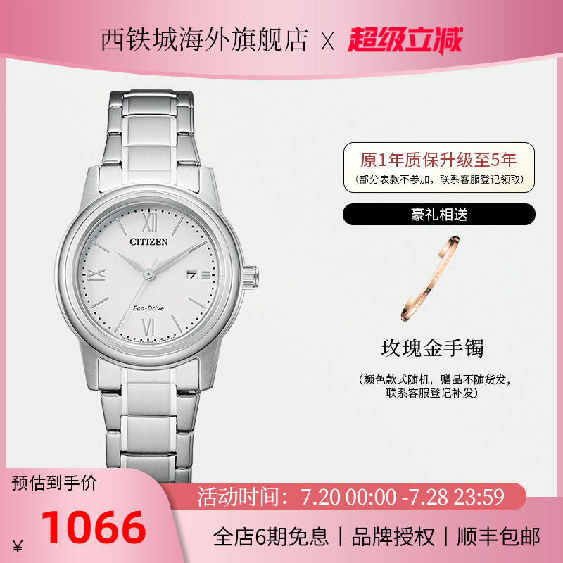 西鐵城光動能女士休閑腕表