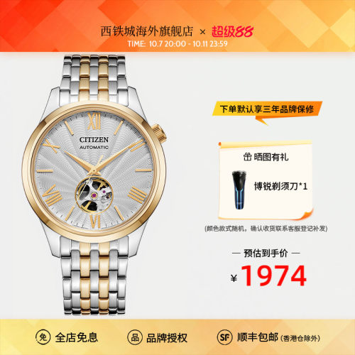 西铁城自动机械镂空男表NH9130