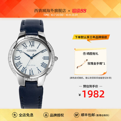 西铁城光动能时尚女士手表