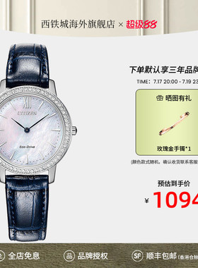 【送礼推荐】西铁城光动能水晶贝母满天星轻奢优雅女表EX1480