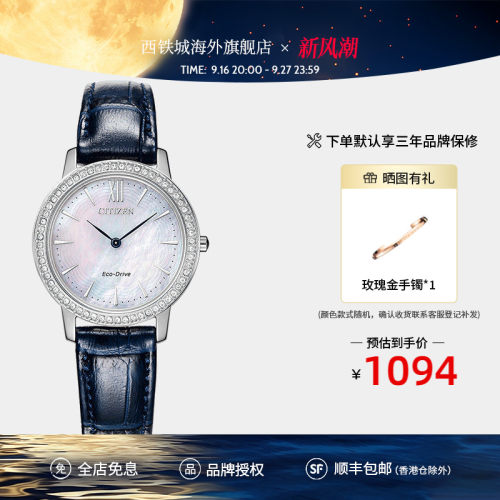citizen西铁城手表满天星EX1480