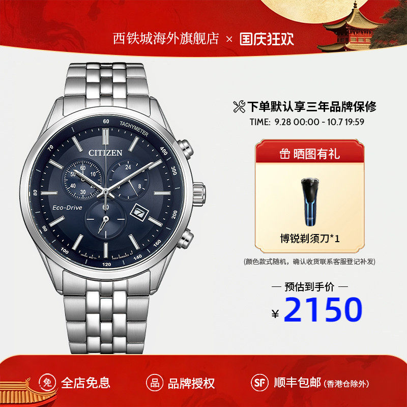 西铁城光动能商务男表AT2570-56L