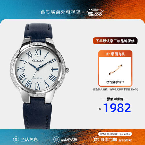 西铁城光动能时尚女士手表