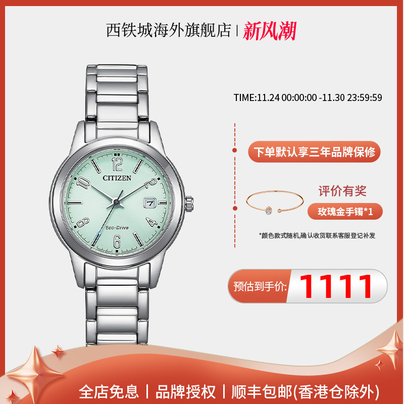 西铁城光动能日期显示精致简约