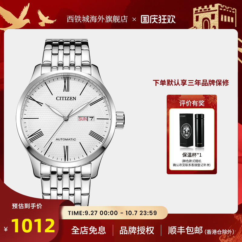 citizen西铁城正品商务自动手表