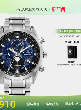 西铁城citizen光动能月相日期显示多功能都市商务男表BY1010-81L