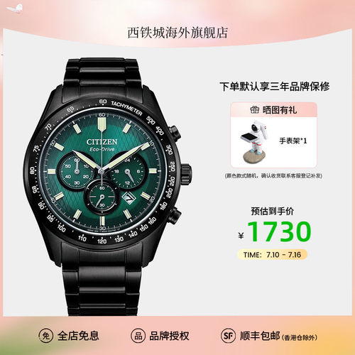 光动能Citizen/西铁城男士手表