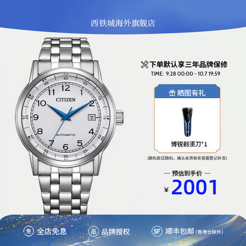 Citizen西铁城自动机械防水男表