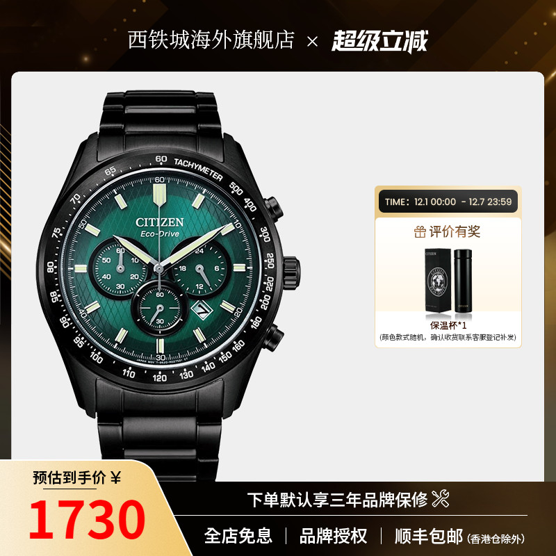 光动能Citizen/西铁城男士手表