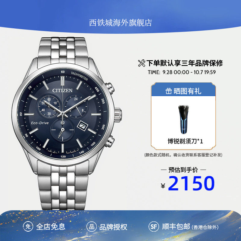 西铁城光动能商务男表AT2570-56L