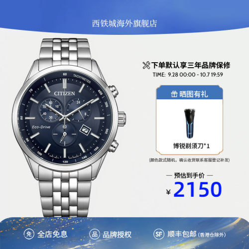 西铁城光动能商务男表AT2570-56L