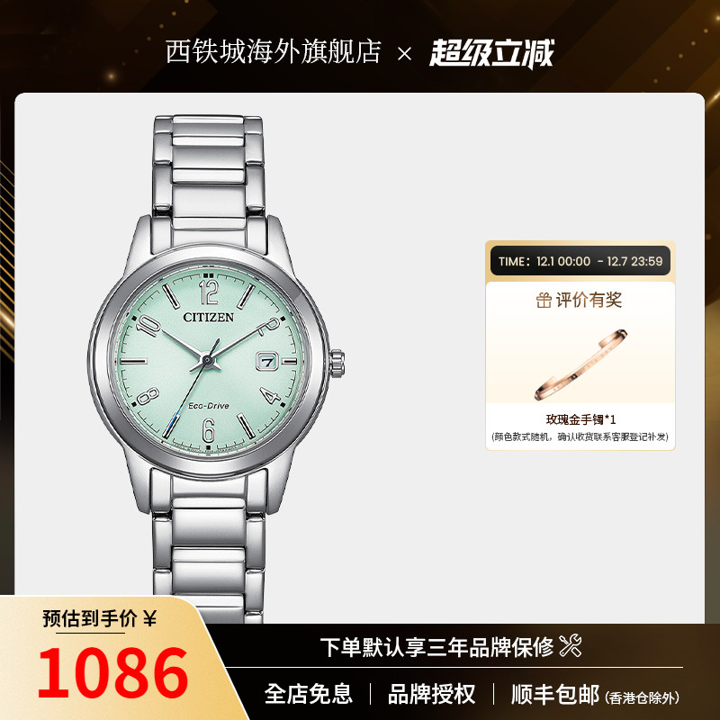 西铁城光动能日期显示精致简约