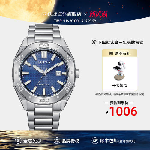 西铁城光动能日期显示多边形表盘