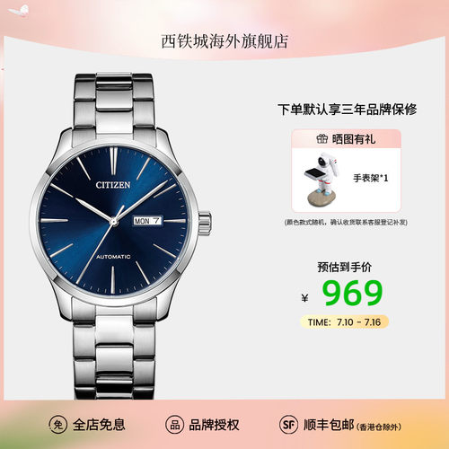 西铁城商务风自动机械手表