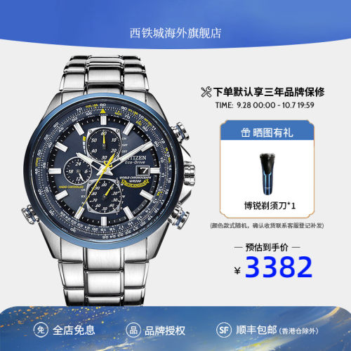 【官方】西铁城手表一代空中之鹰