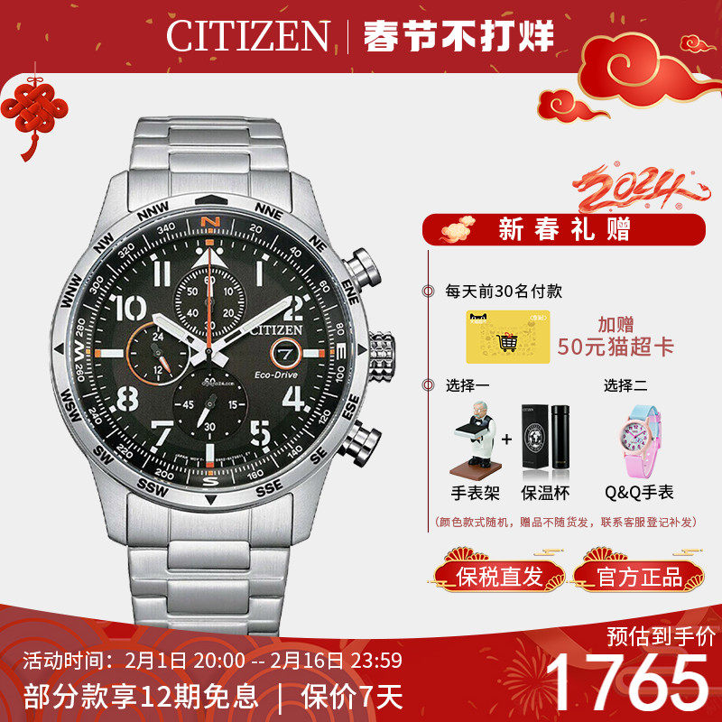 【热销款】西铁城光动能运动休闲时尚日历显示手表男CA0790-83E