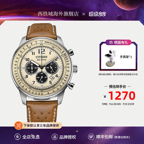西铁城新款飞行员系列ca4500腕表