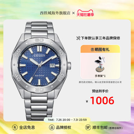 【礼物推荐】西铁城光动能多边形表盘时尚商务运动男BM7630-80L