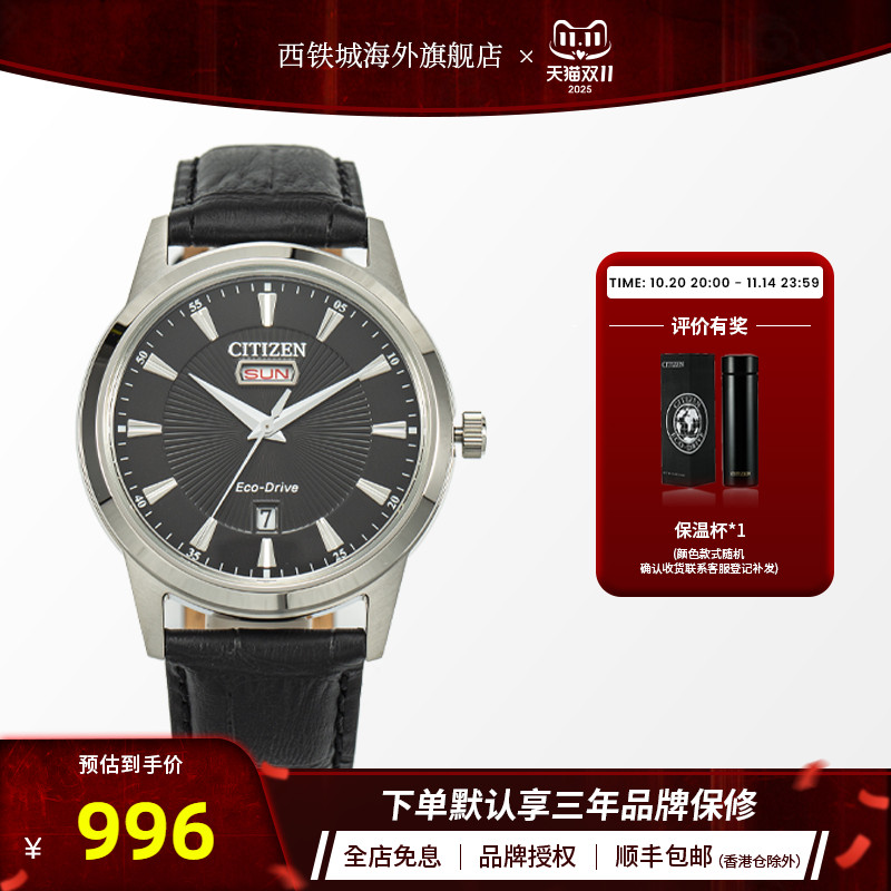 西铁城光动能腕表AW0100-27E