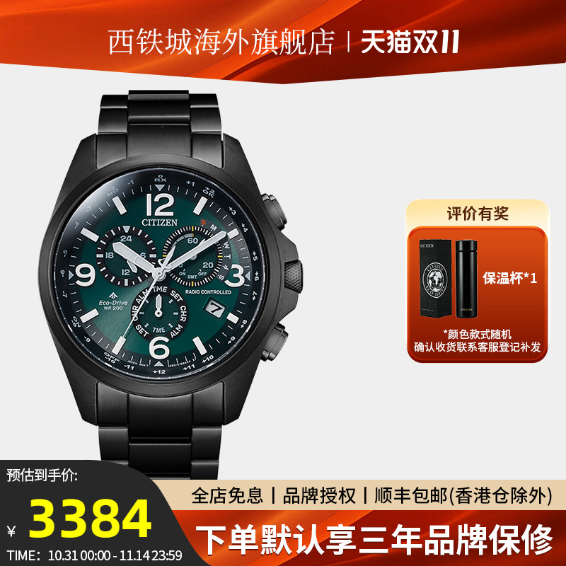 西铁城手表男官方海外电波商务