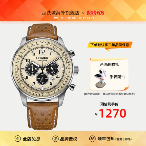 西铁城新款飞行员系列ca4500腕表