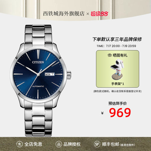 西铁城商务风自动机械手表