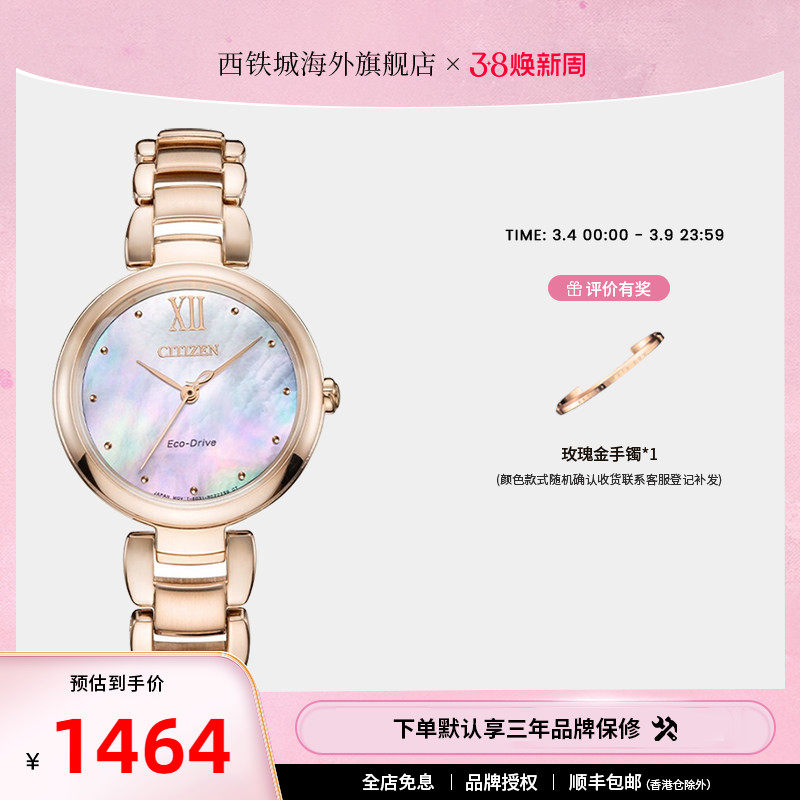 Citizen西铁城闪耀贝母盘间金钢带光动能休闲时尚女表EM0533-82Y