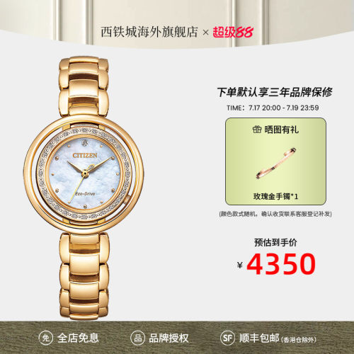 西铁城女贝母盘时尚腕表