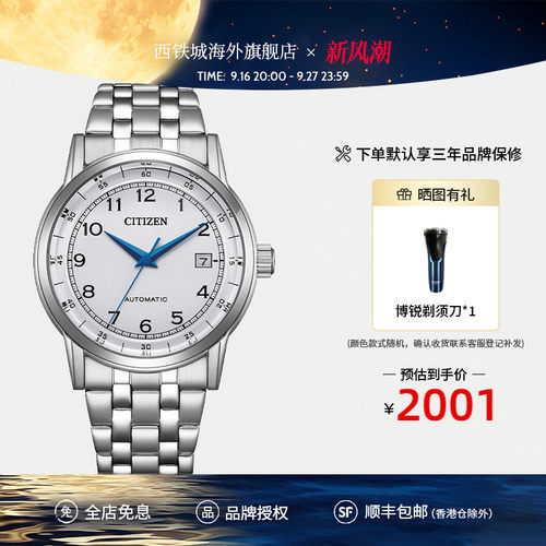 Citizen西铁城自动机械防水男表