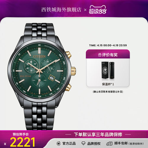 Citizen西铁城光动能商务男表