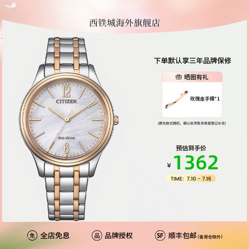 西铁城光动能优雅气质时尚女表