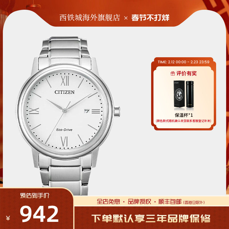 【送礼推荐】西铁城光动能简约休闲时尚运动商务情侣表AW1670-82A