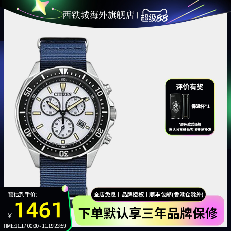 西铁城光动能休闲运动男表