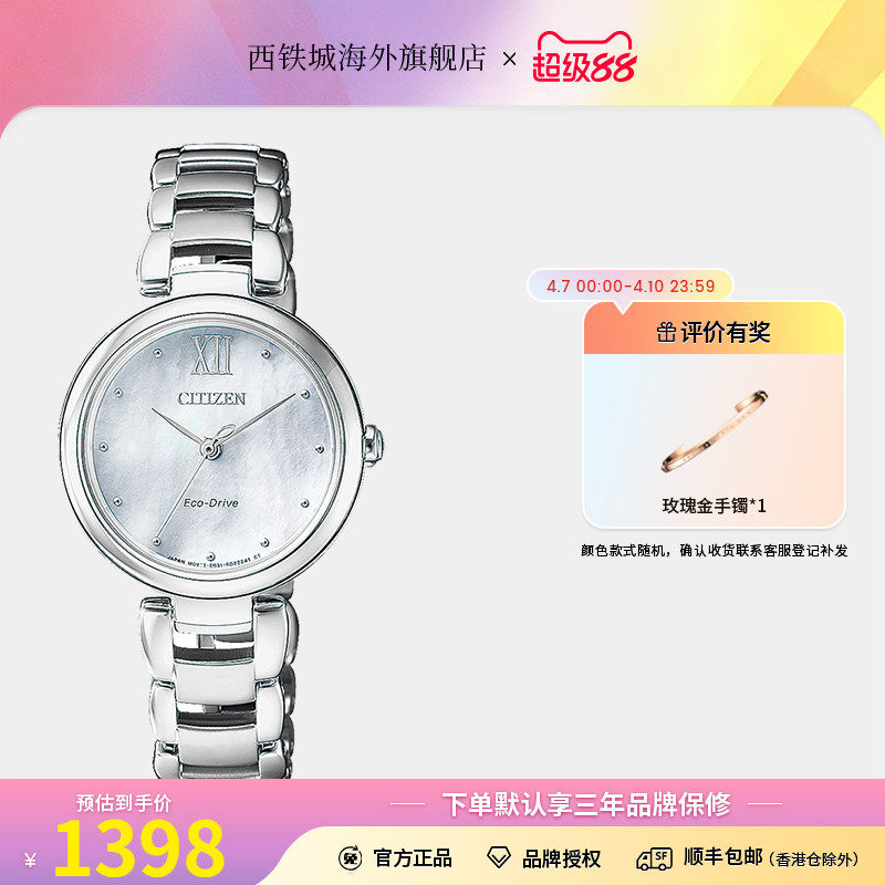 CITIZEN西铁城女士腕表光动能花语风吟贝母盘时尚女表EM0530-81D