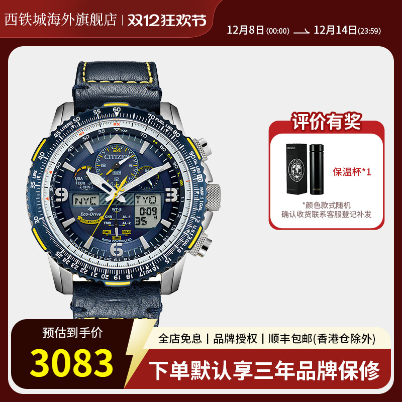 西铁城蓝天使二代防水jy8078男表