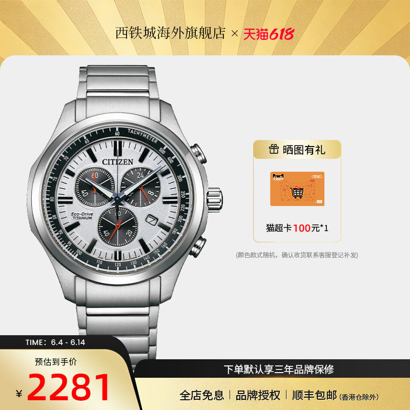 【熊猫盘】西铁城光动能钛合金商务休闲运动男士腕表AT2530-85A
