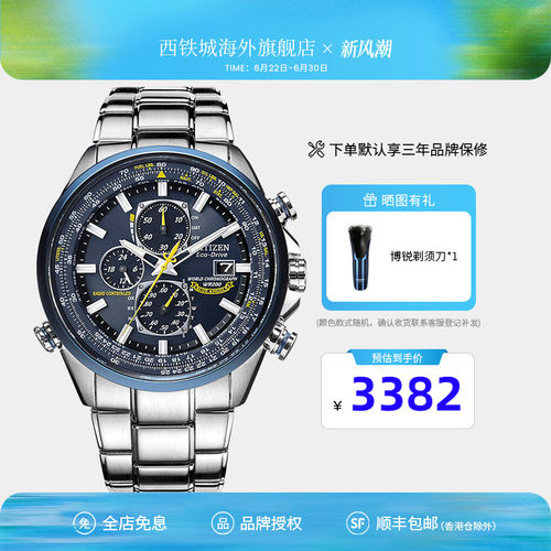 【官方】西铁城手表一代空中之鹰