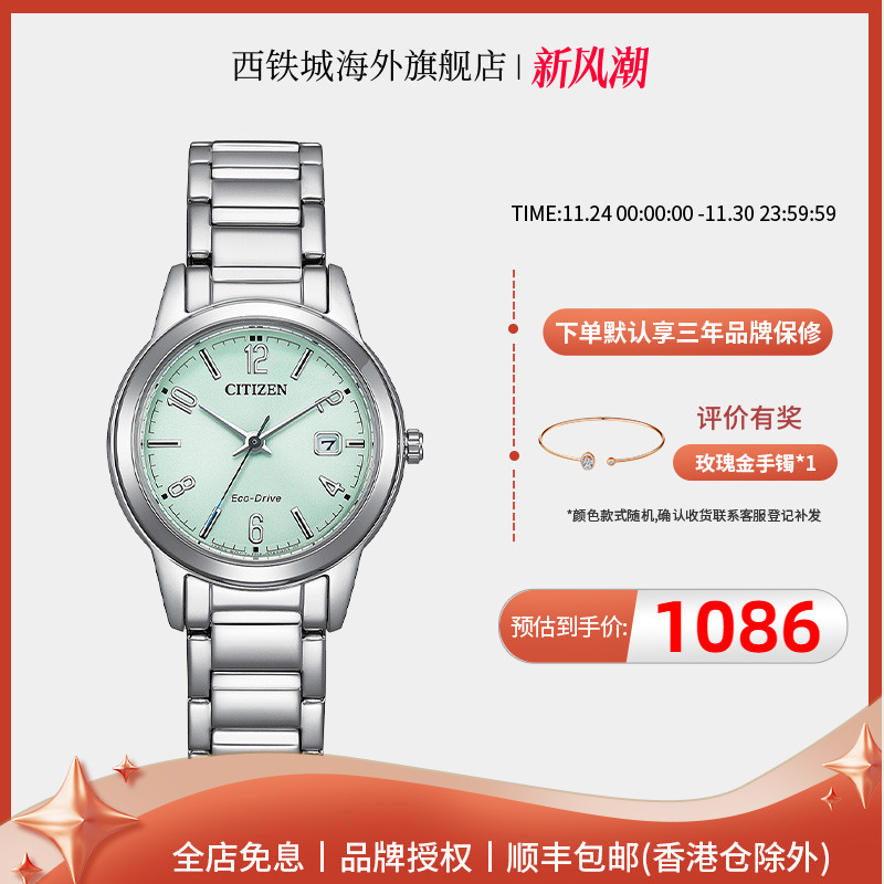 西铁城光动能日期显示精致简约