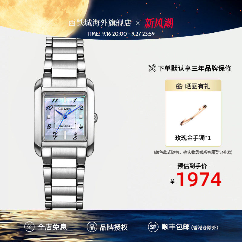 西铁城光动能贝母钢带小方表优雅